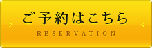 ͽϤ RESERVATION